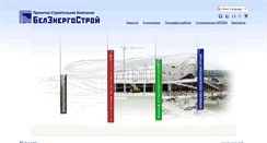 Desktop Screenshot of belenergostroy.ru